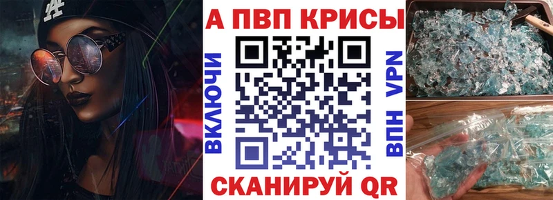 APVP кристаллы  Карабулак 